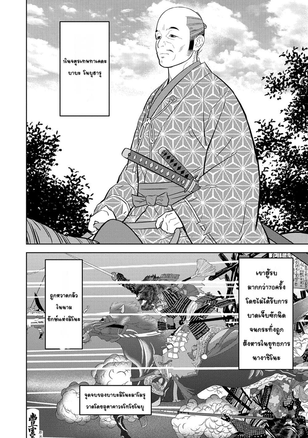 Sengoku Komachi Kuroutan: Noukou Giga page 2