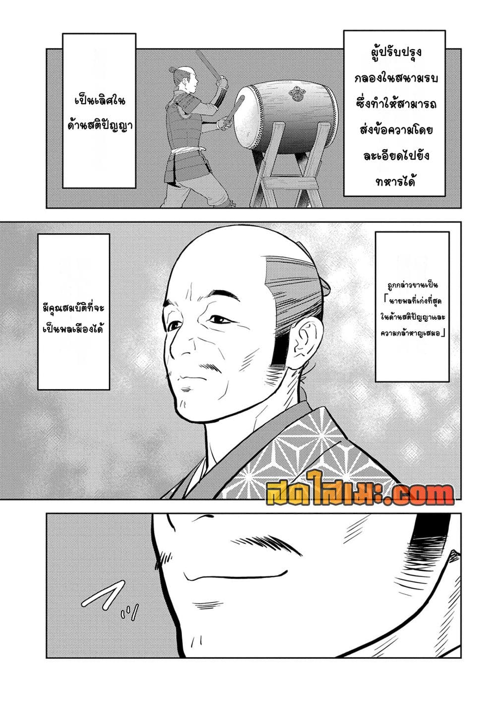 Sengoku Komachi Kuroutan: Noukou Giga page 3