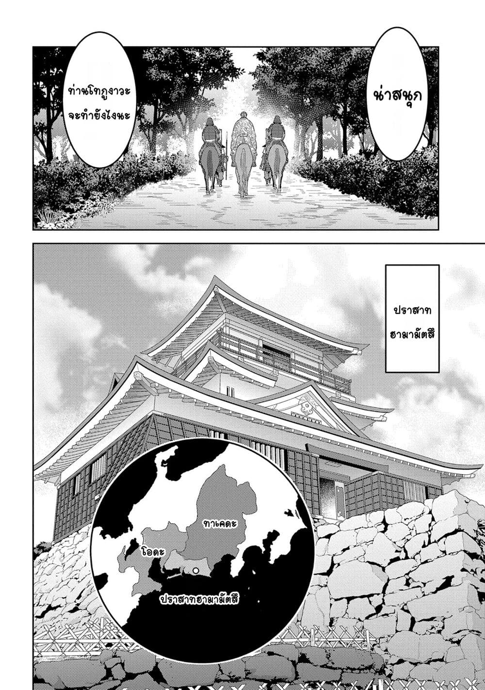 Sengoku Komachi Kuroutan: Noukou Giga page 4