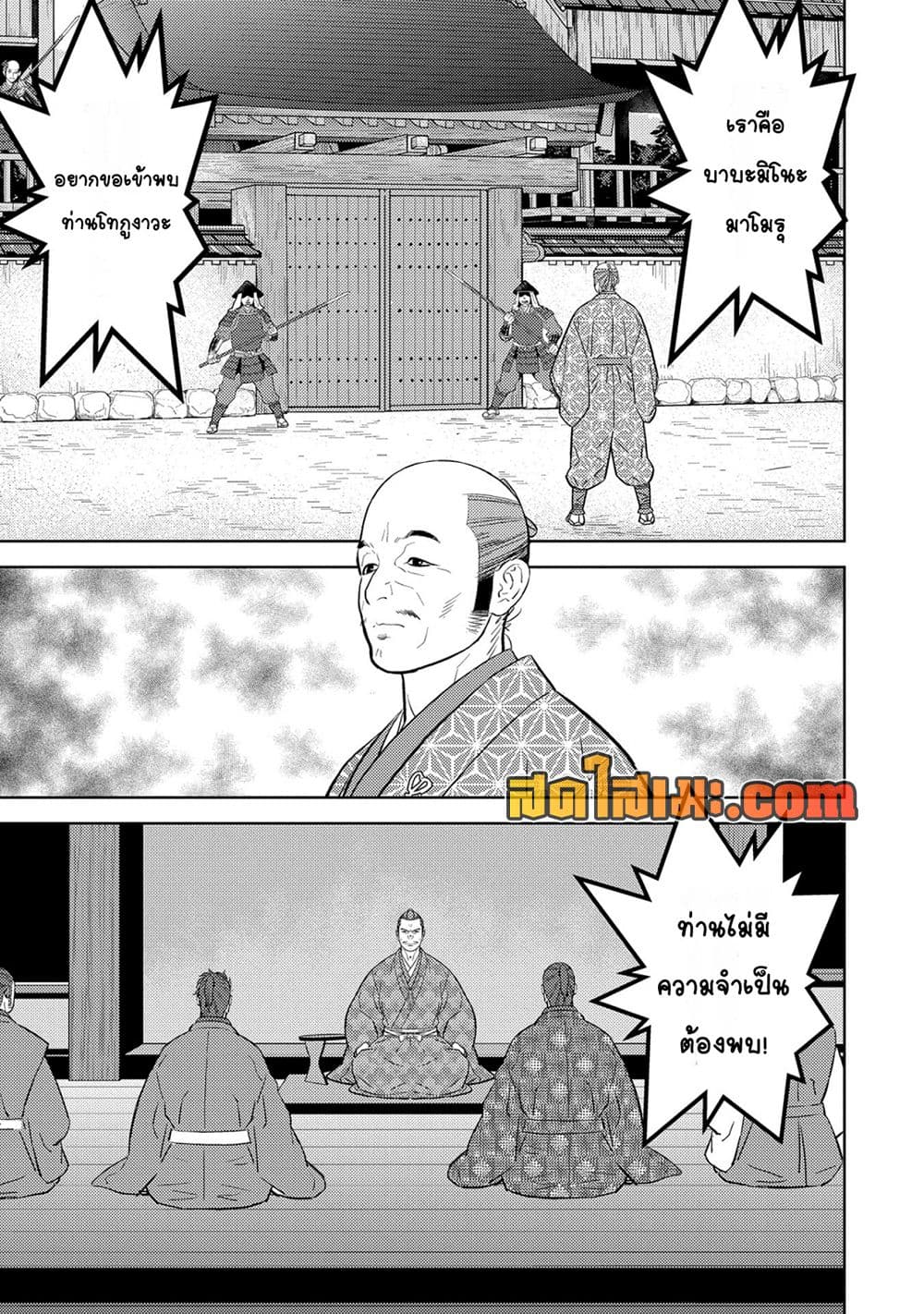 Sengoku Komachi Kuroutan: Noukou Giga page 5