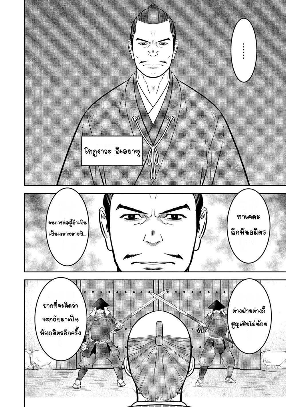 Sengoku Komachi Kuroutan: Noukou Giga page 6