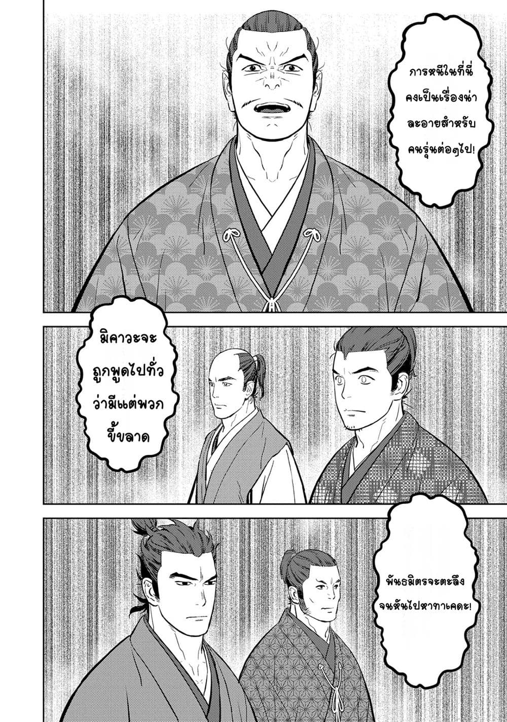Sengoku Komachi Kuroutan: Noukou Giga page 8