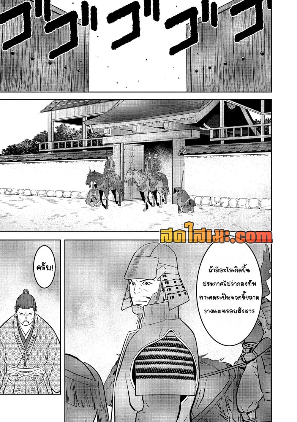 Sengoku Komachi Kuroutan: Noukou Giga page 9