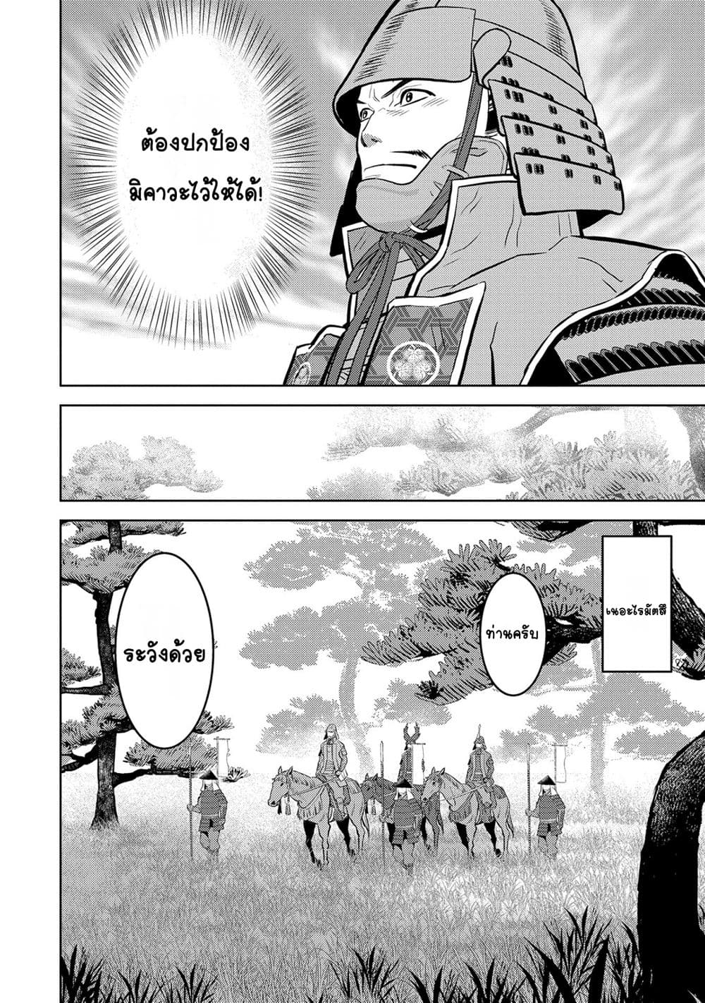 Sengoku Komachi Kuroutan: Noukou Giga page 10