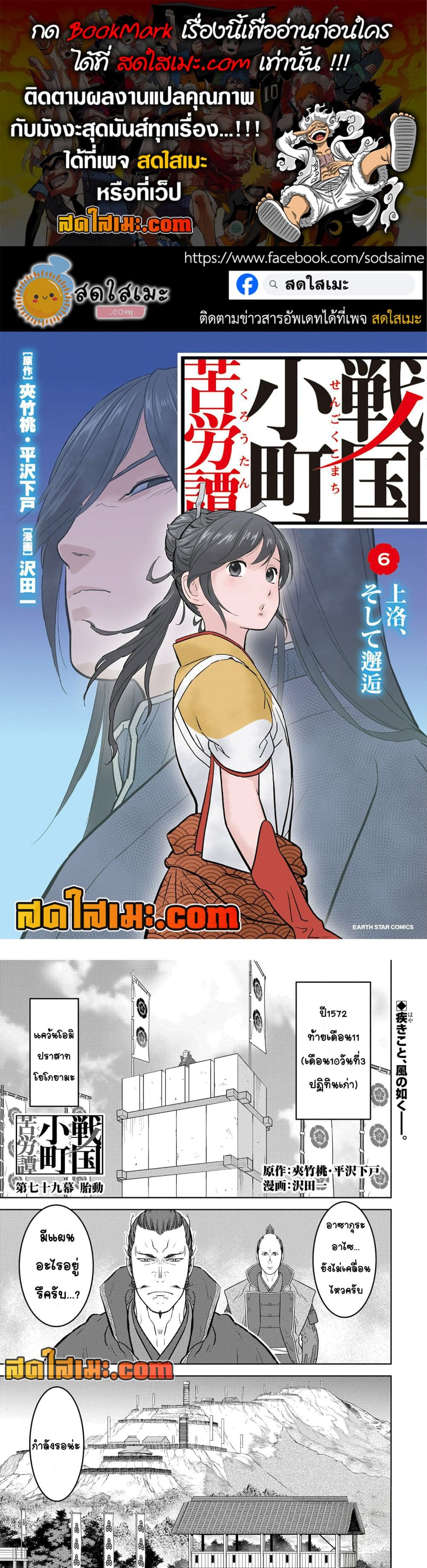 Sengoku Komachi Kuroutan: Noukou Giga page 1