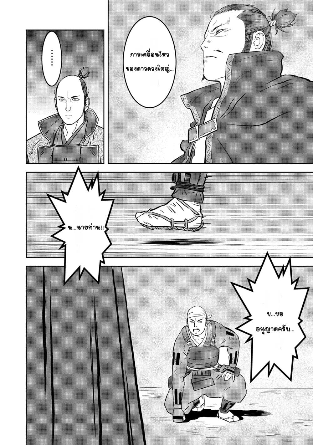Sengoku Komachi Kuroutan: Noukou Giga page 2