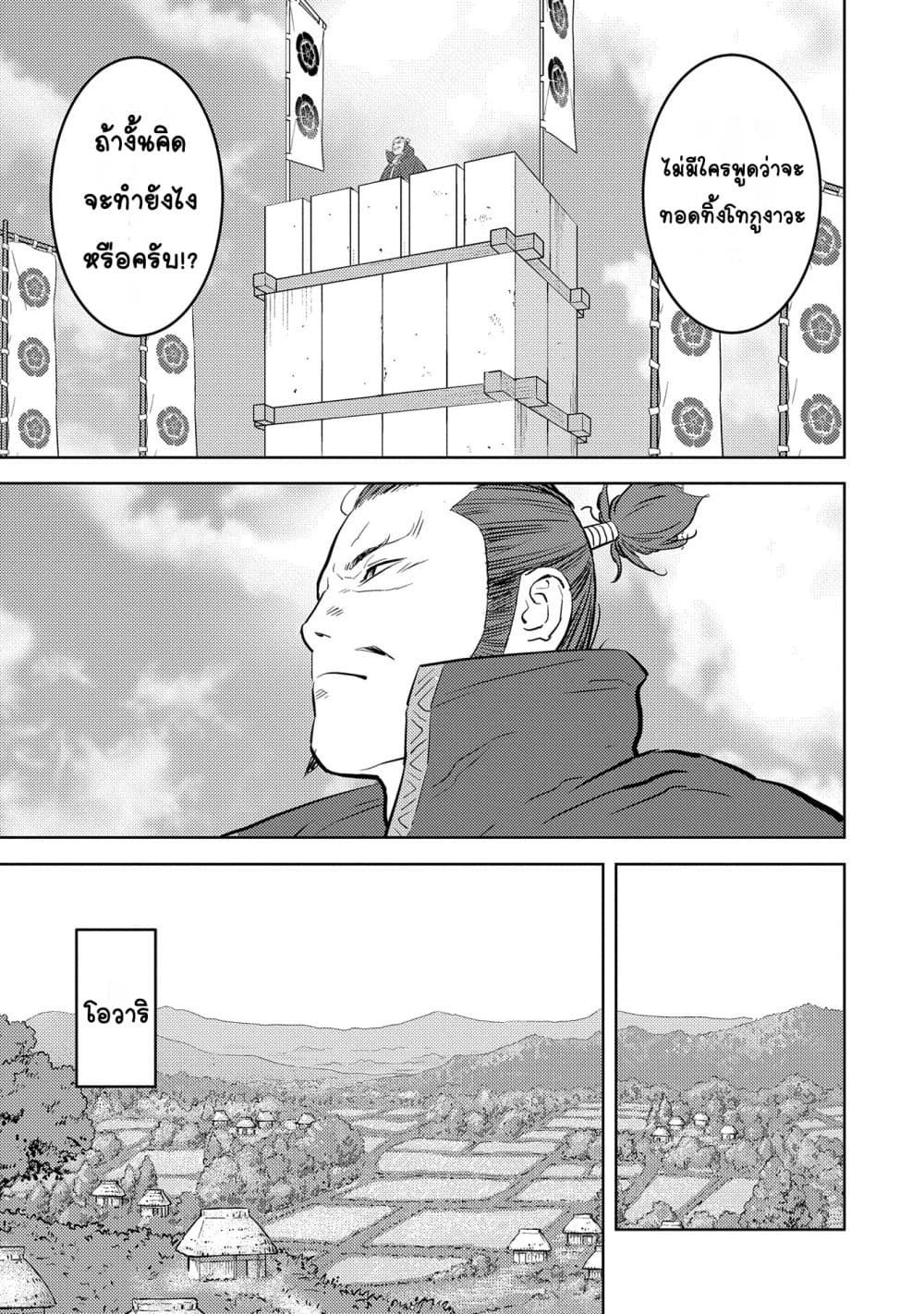 Sengoku Komachi Kuroutan: Noukou Giga page 6