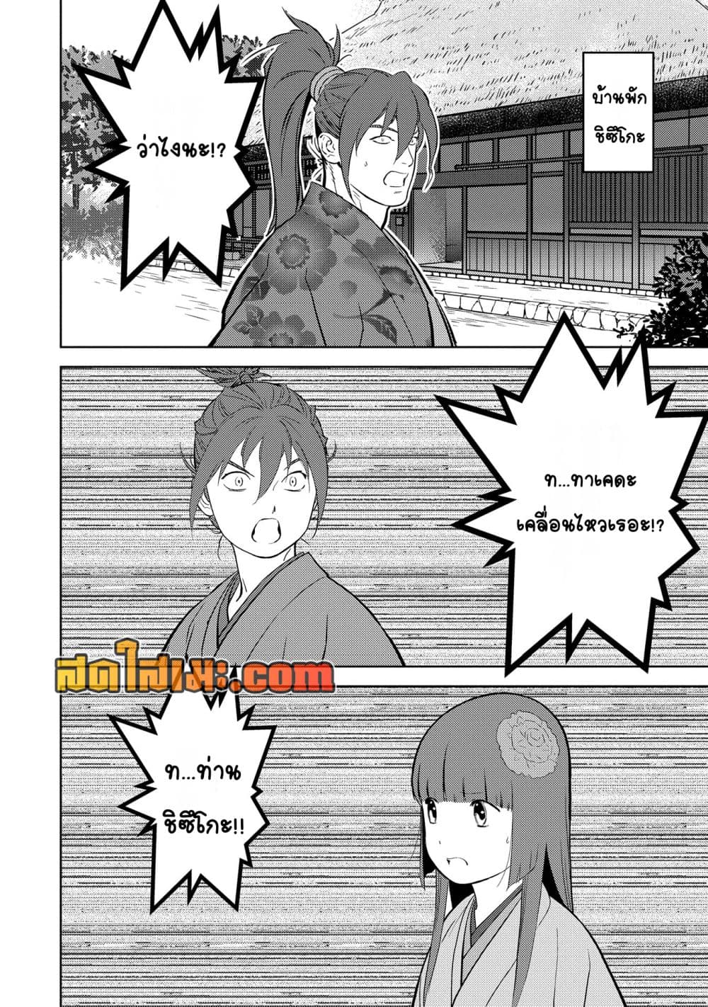Sengoku Komachi Kuroutan: Noukou Giga page 7