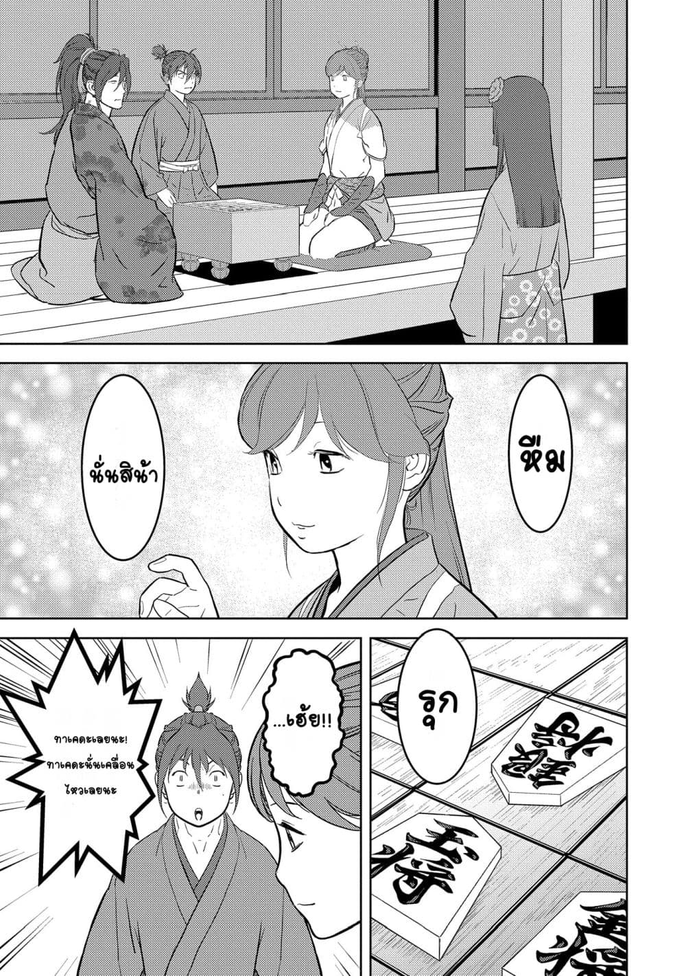 Sengoku Komachi Kuroutan: Noukou Giga page 8