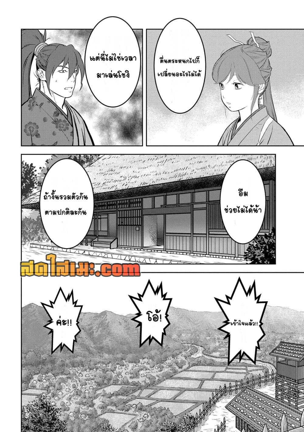 Sengoku Komachi Kuroutan: Noukou Giga page 9