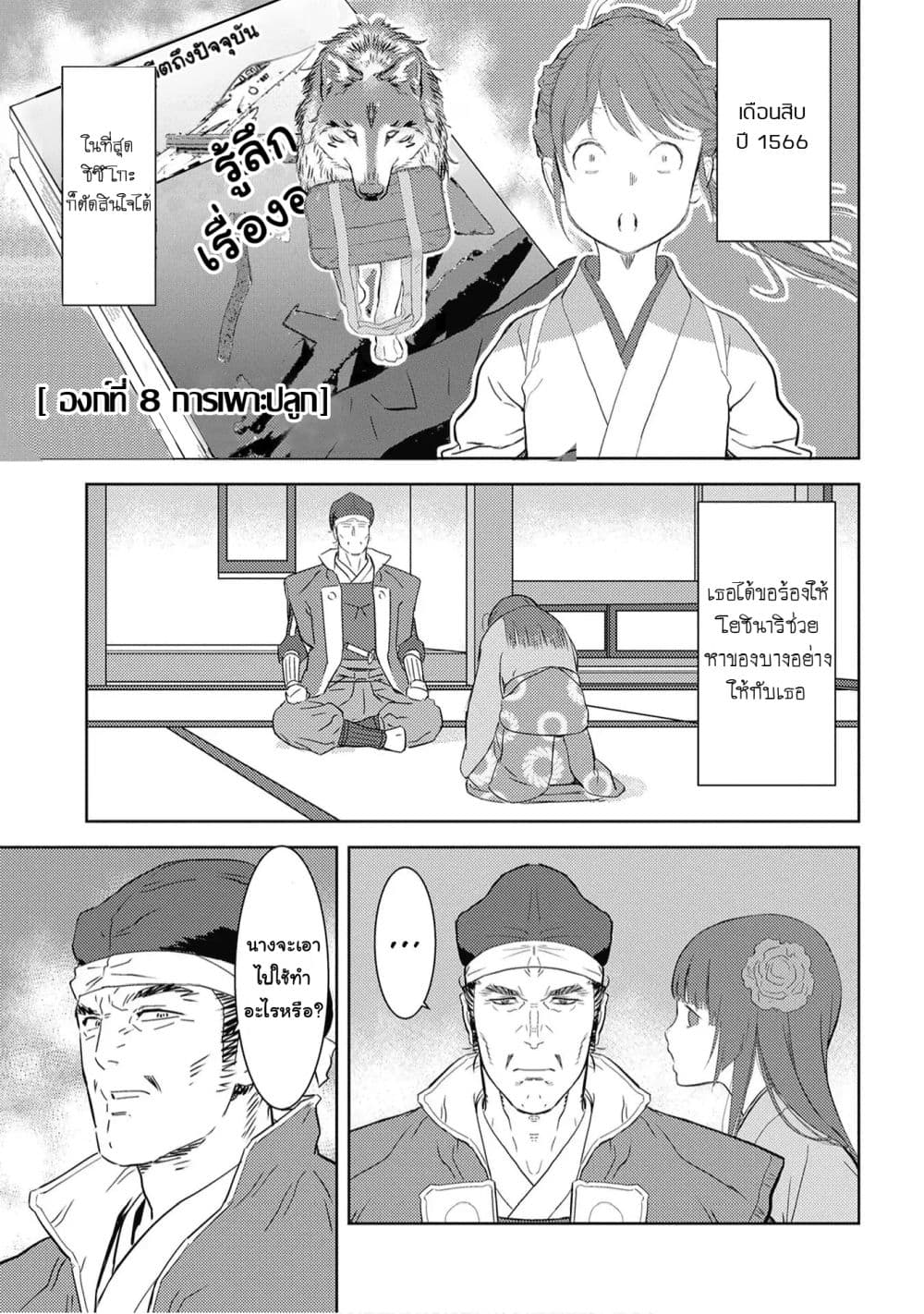 Sengoku Komachi Kuroutan: Noukou Giga page 1
