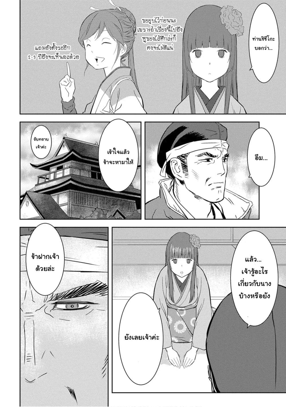 Sengoku Komachi Kuroutan: Noukou Giga page 2