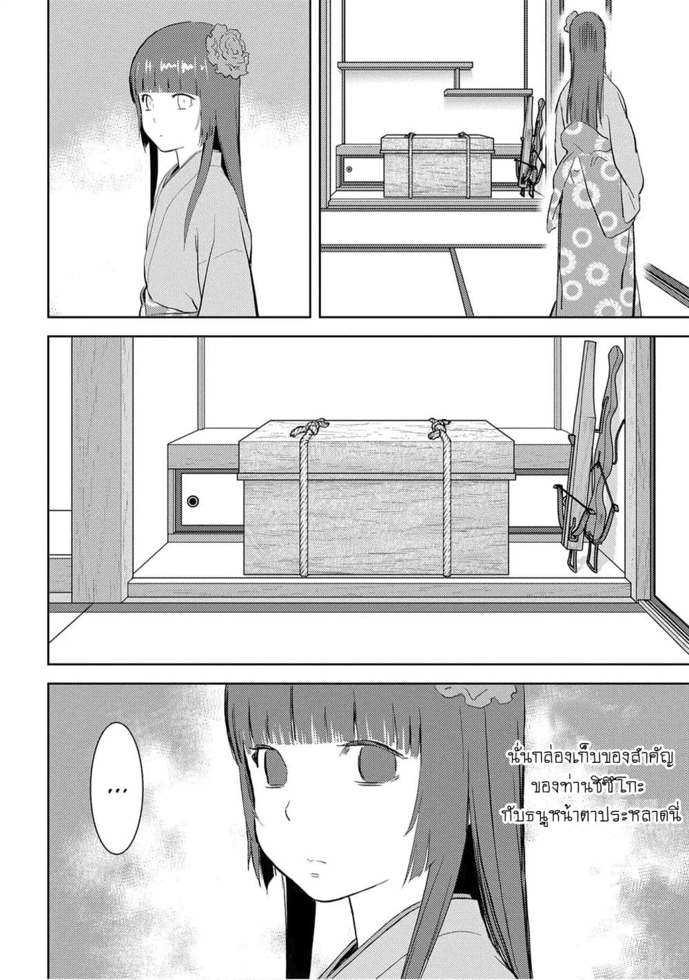 Sengoku Komachi Kuroutan: Noukou Giga page 4