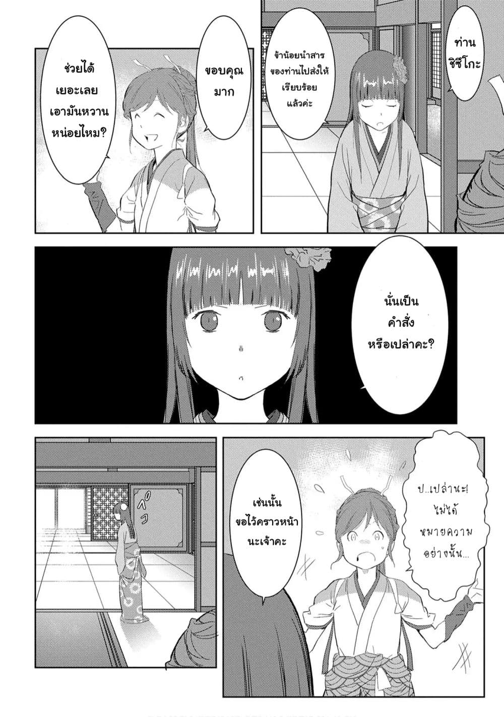 Sengoku Komachi Kuroutan: Noukou Giga page 6