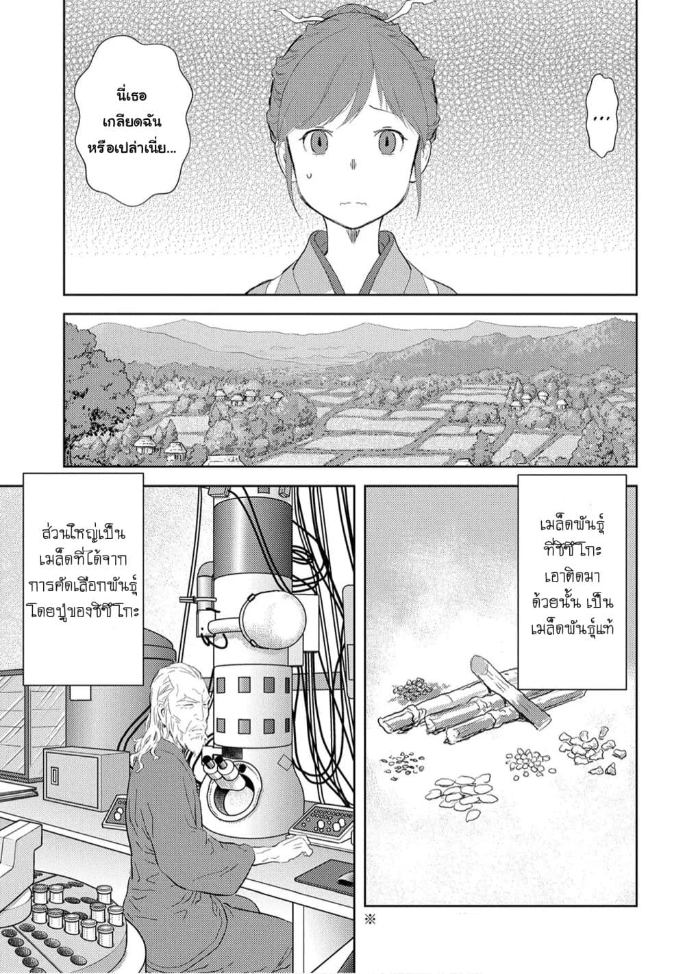 Sengoku Komachi Kuroutan: Noukou Giga page 7
