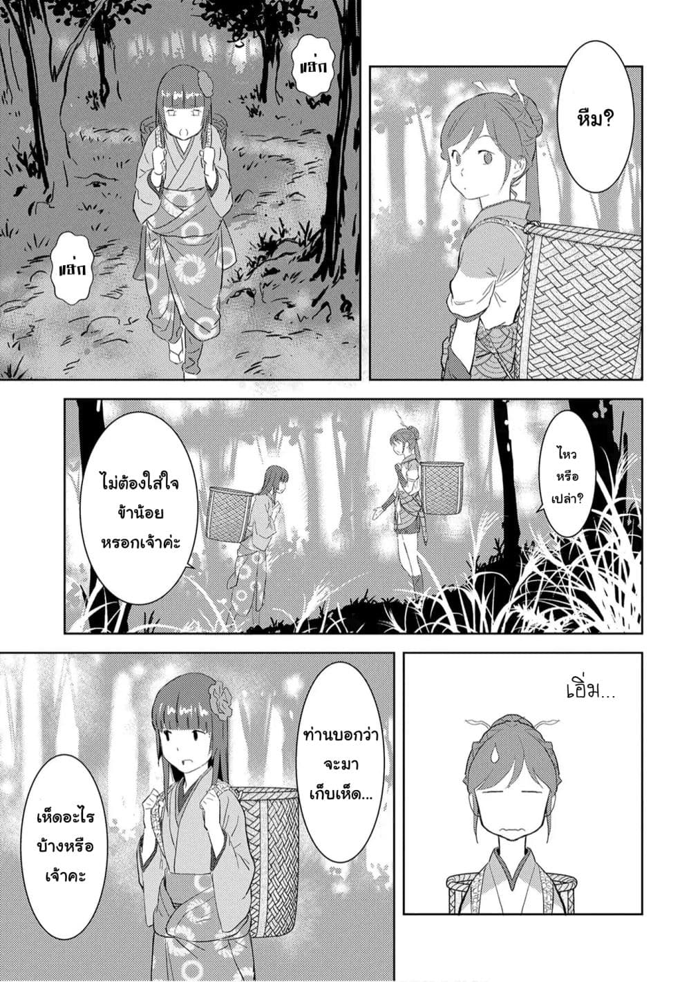 Sengoku Komachi Kuroutan: Noukou Giga page 9