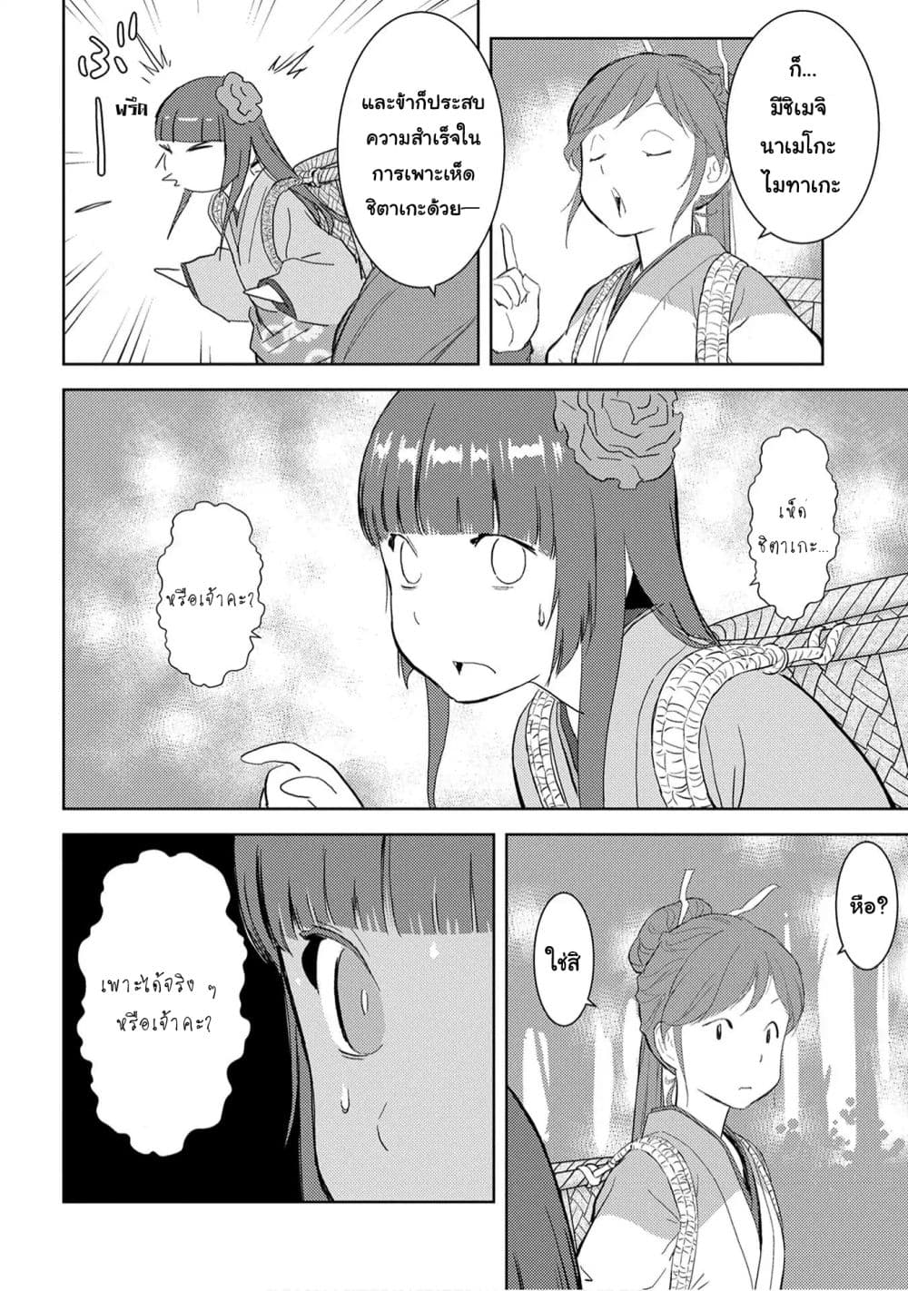 Sengoku Komachi Kuroutan: Noukou Giga page 10