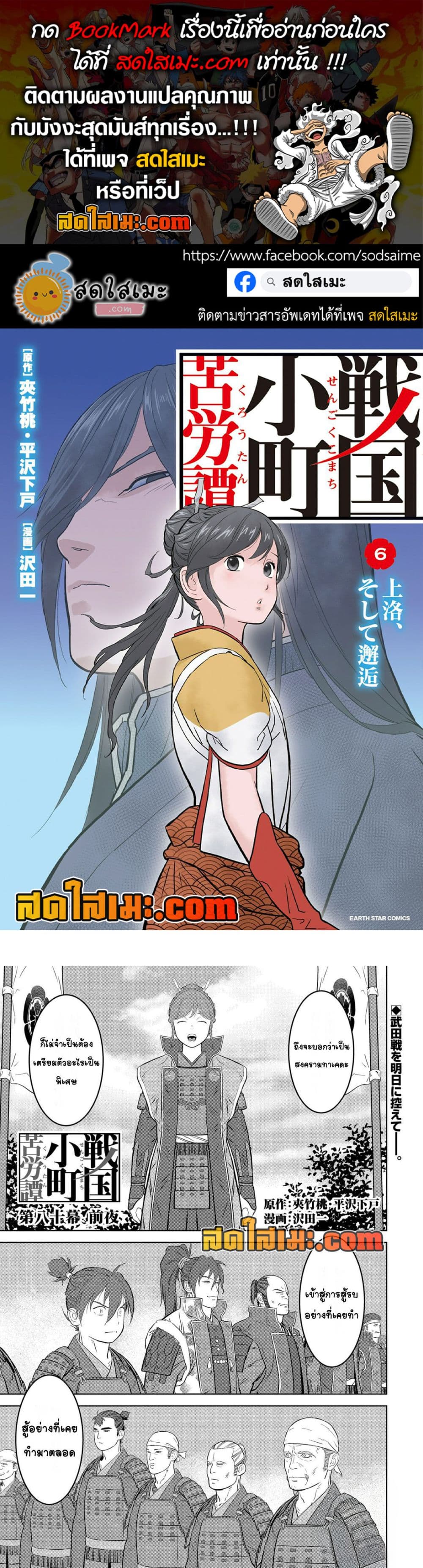 Sengoku Komachi Kuroutan: Noukou Giga page 1