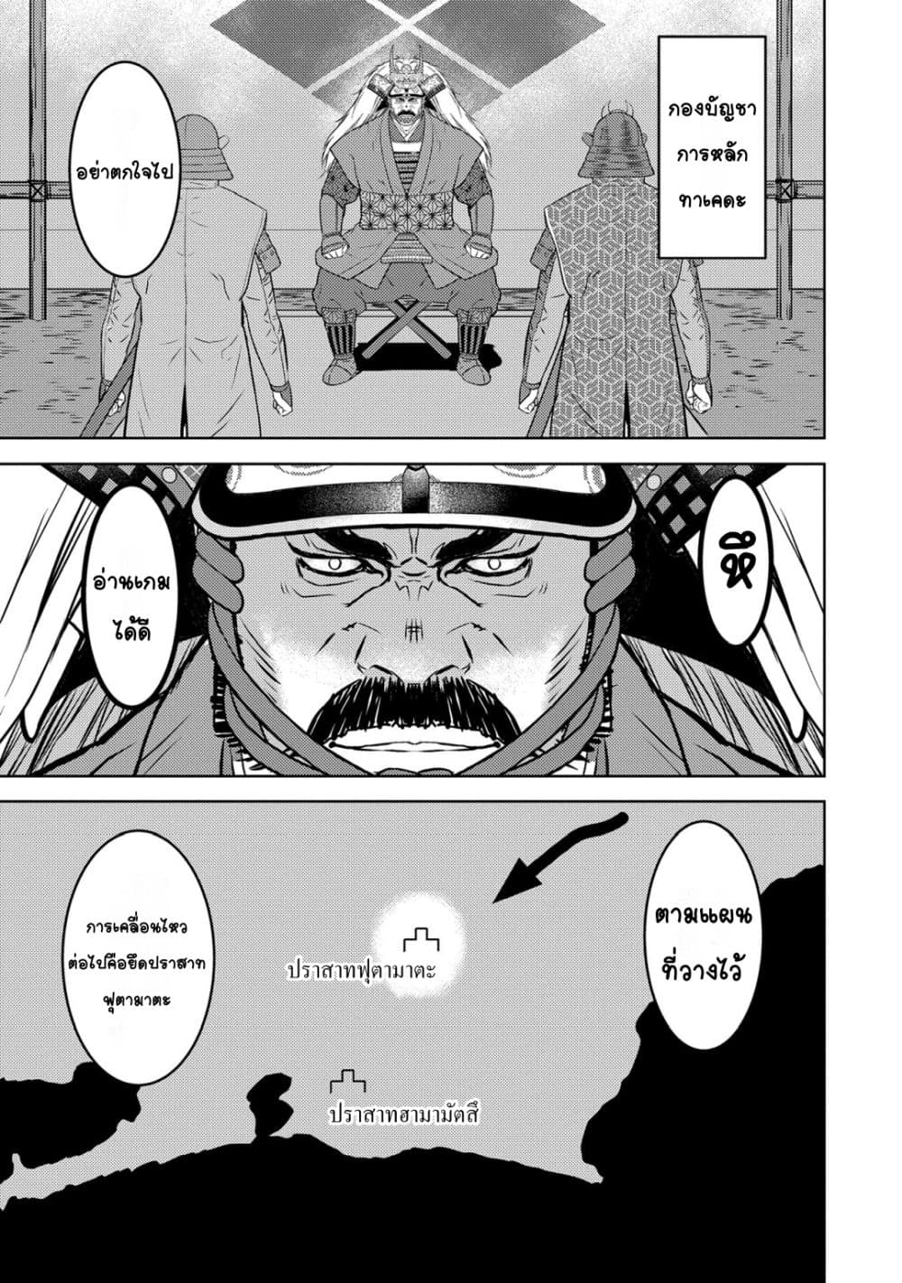 Sengoku Komachi Kuroutan: Noukou Giga page 4