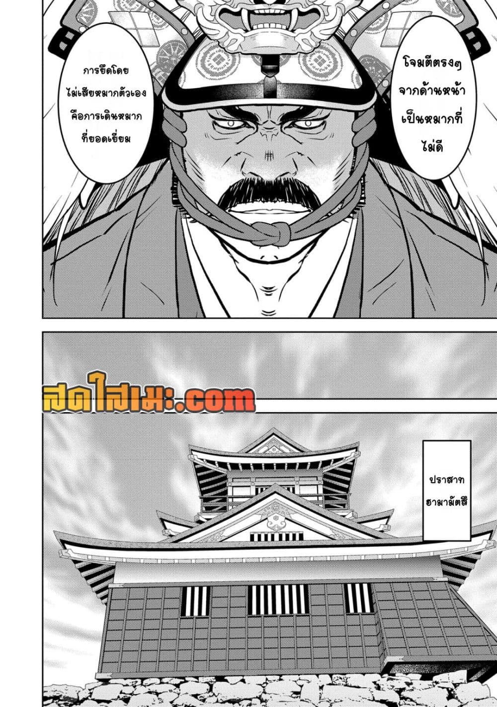 Sengoku Komachi Kuroutan: Noukou Giga page 5