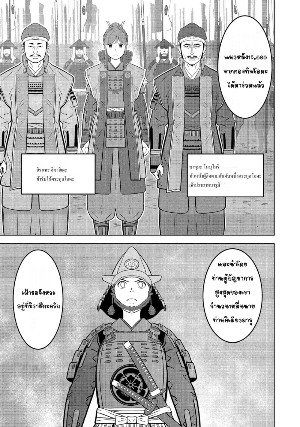 Sengoku Komachi Kuroutan: Noukou Giga page 6
