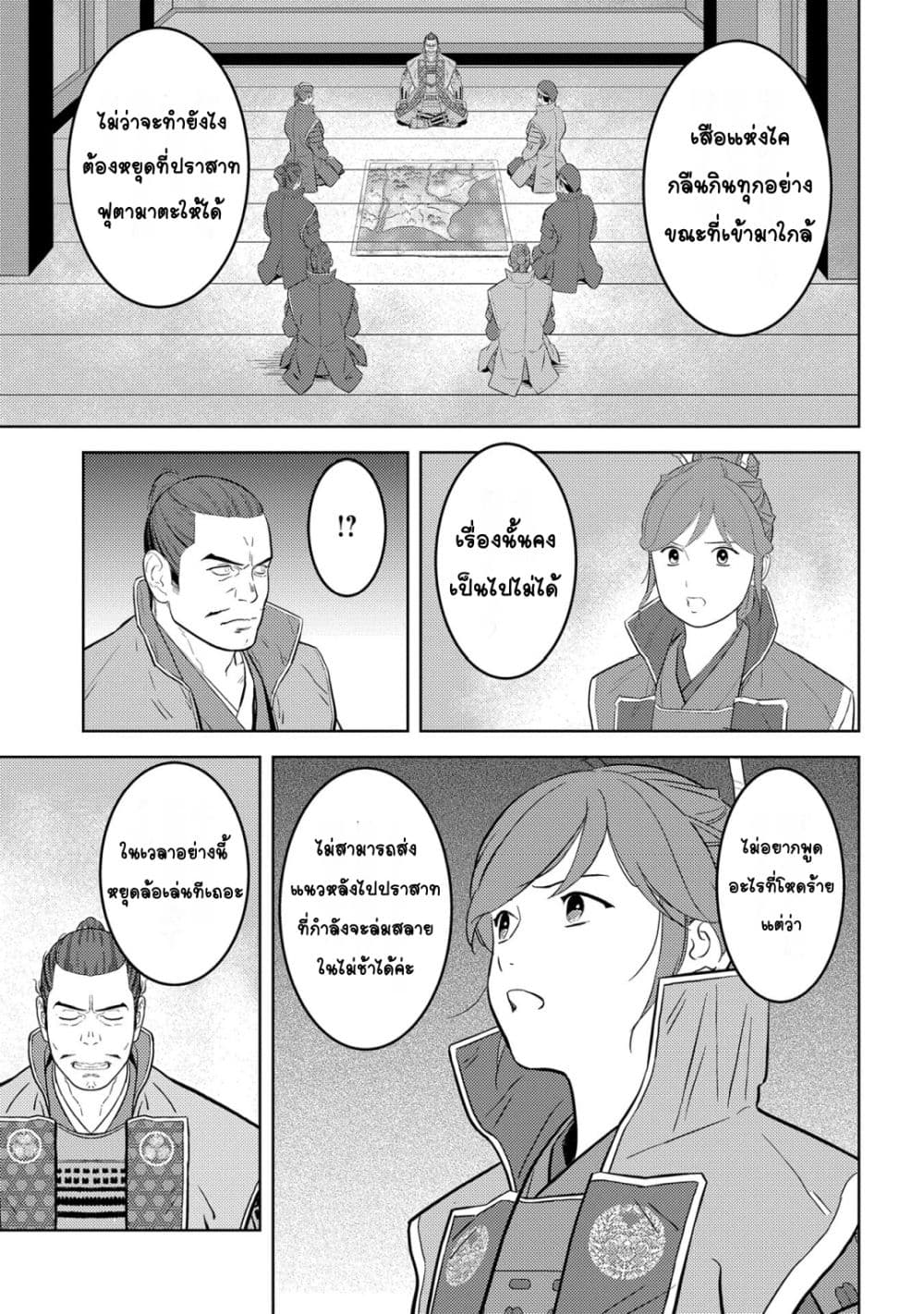 Sengoku Komachi Kuroutan: Noukou Giga page 8