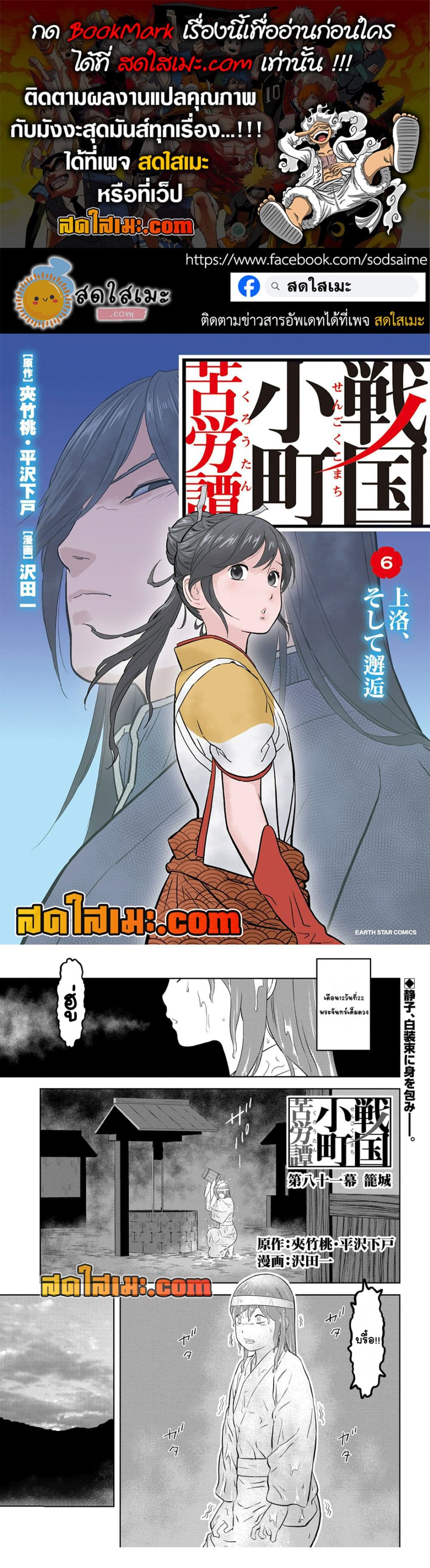 Sengoku Komachi Kuroutan: Noukou Giga page 1
