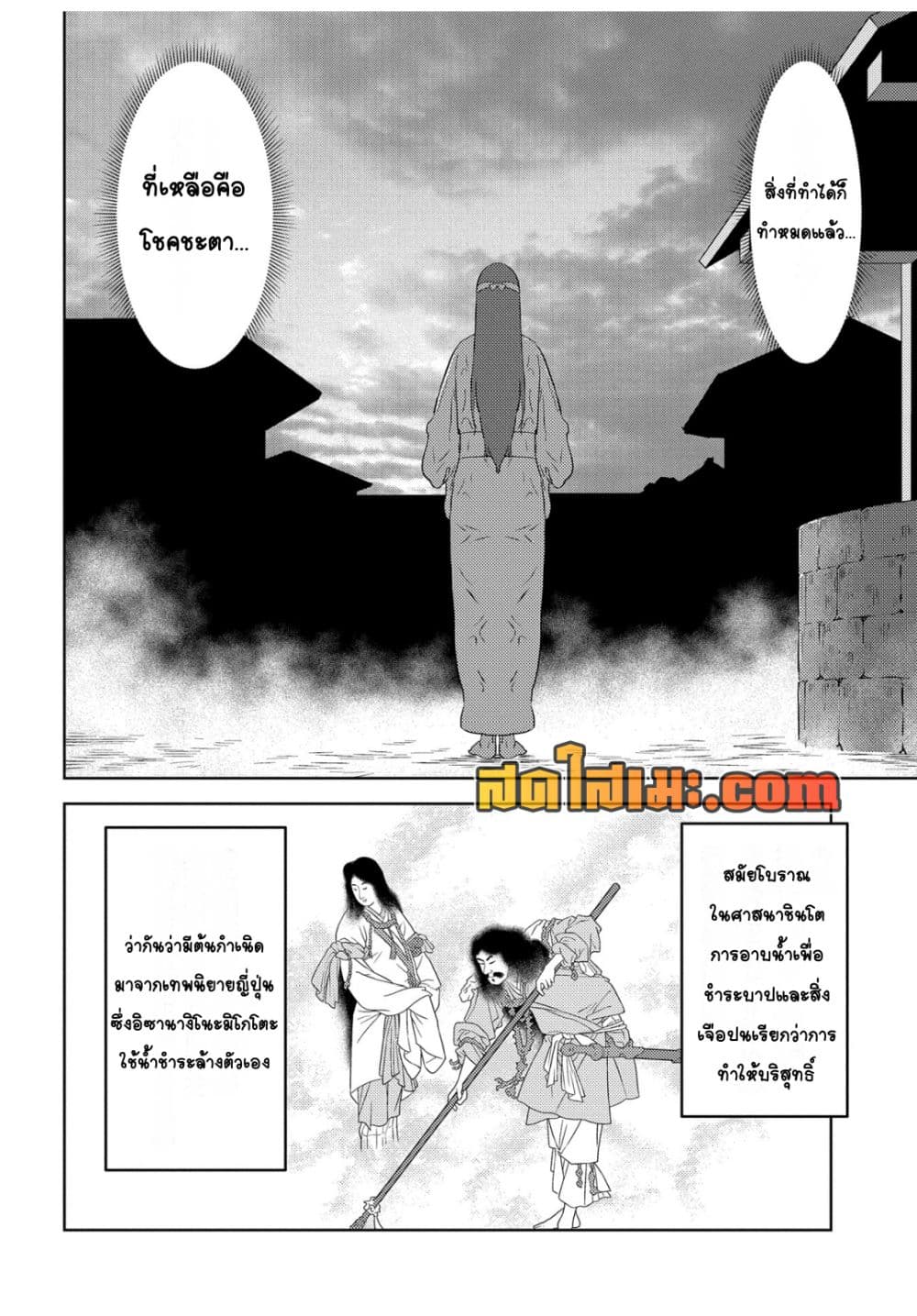 Sengoku Komachi Kuroutan: Noukou Giga page 2