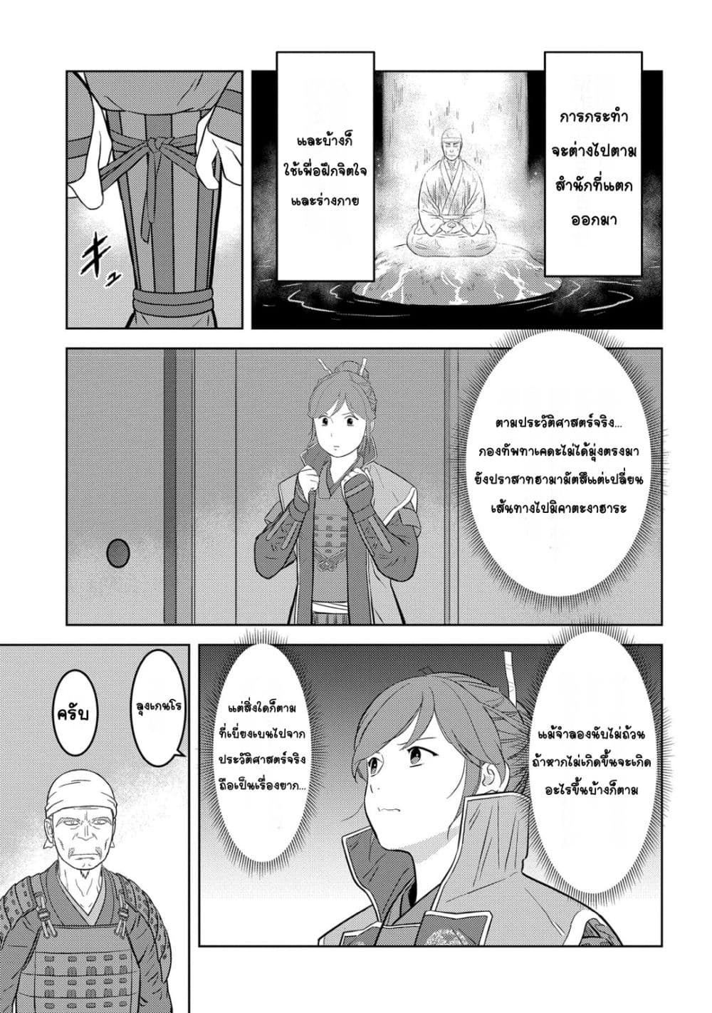 Sengoku Komachi Kuroutan: Noukou Giga page 3