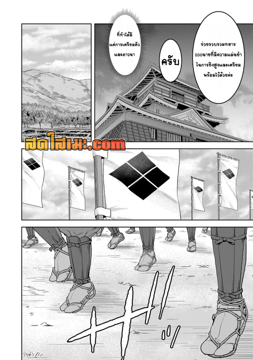 Sengoku Komachi Kuroutan: Noukou Giga page 4