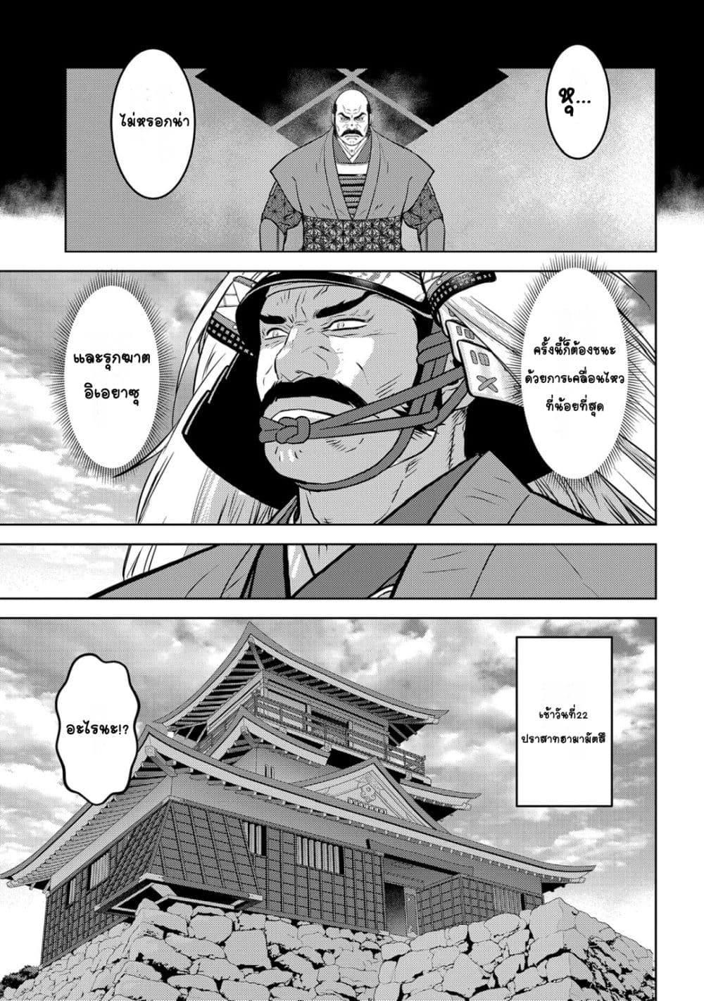 Sengoku Komachi Kuroutan: Noukou Giga page 7