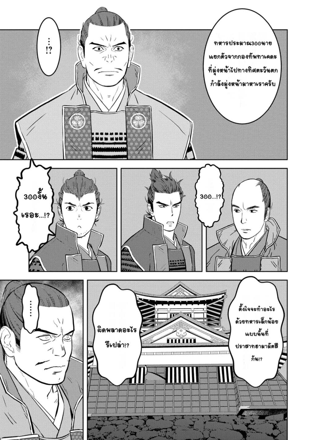 Sengoku Komachi Kuroutan: Noukou Giga page 9