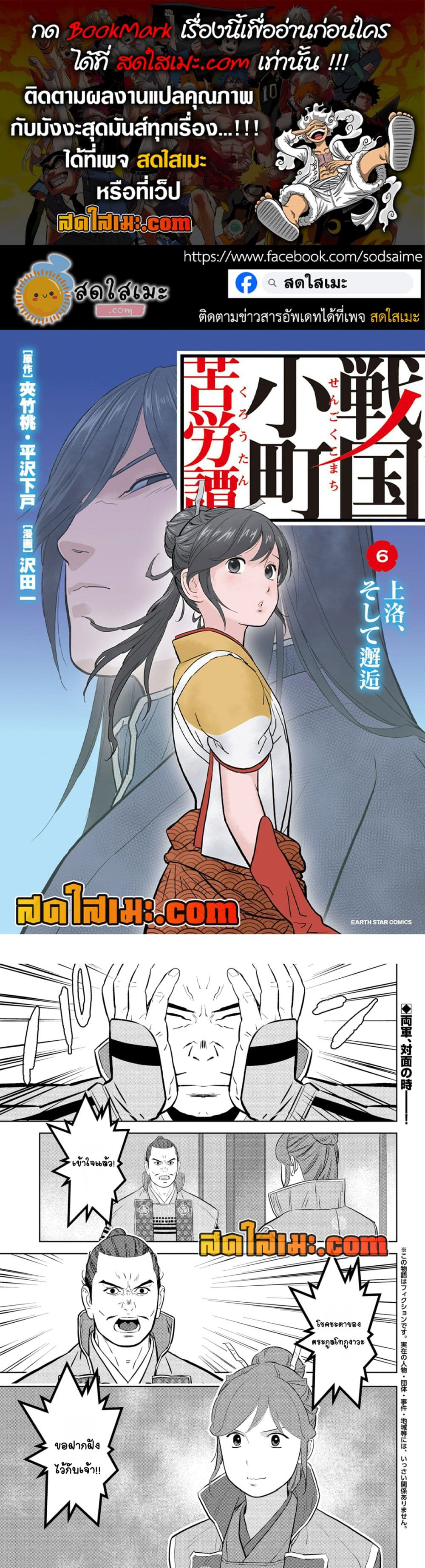 Sengoku Komachi Kuroutan: Noukou Giga page 1