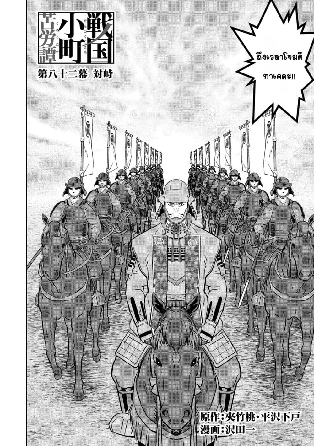 Sengoku Komachi Kuroutan: Noukou Giga page 2