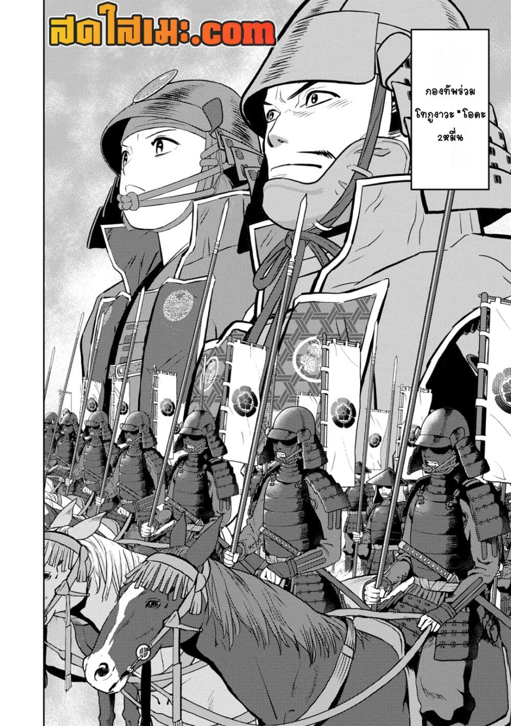 Sengoku Komachi Kuroutan: Noukou Giga page 5