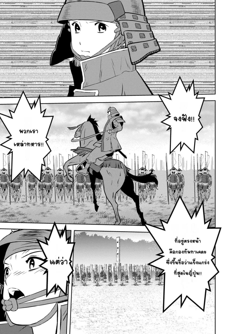 Sengoku Komachi Kuroutan: Noukou Giga page 8