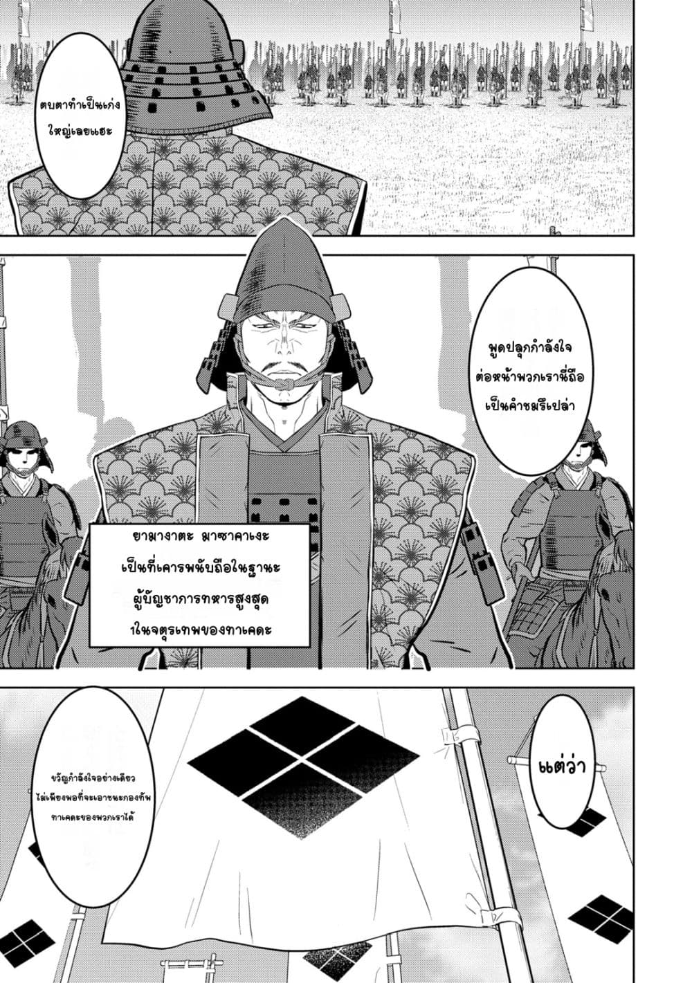 Sengoku Komachi Kuroutan: Noukou Giga page 10