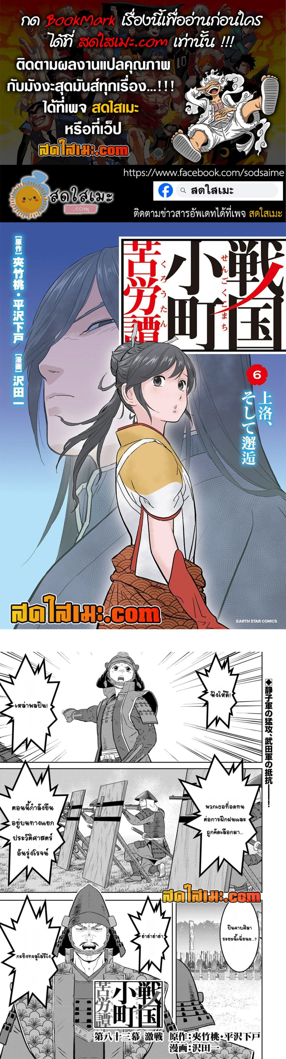 Sengoku Komachi Kuroutan: Noukou Giga page 1