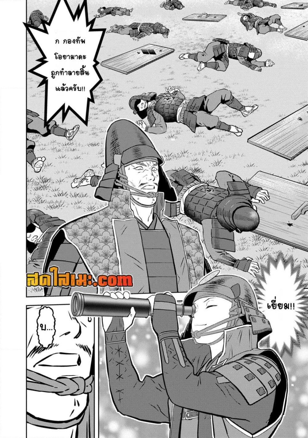 Sengoku Komachi Kuroutan: Noukou Giga page 7