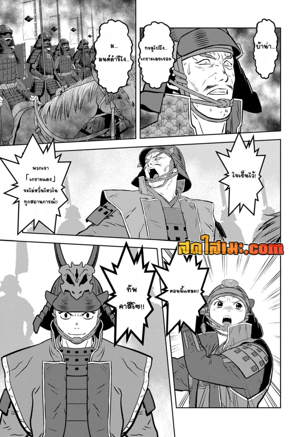 Sengoku Komachi Kuroutan: Noukou Giga page 8