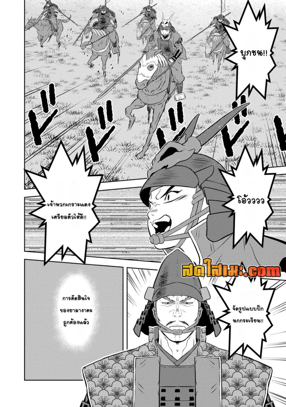 Sengoku Komachi Kuroutan: Noukou Giga page 9