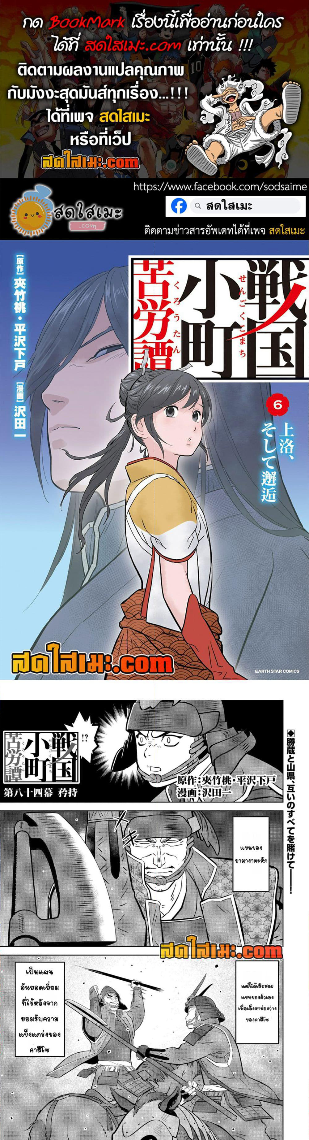 Sengoku Komachi Kuroutan: Noukou Giga page 1