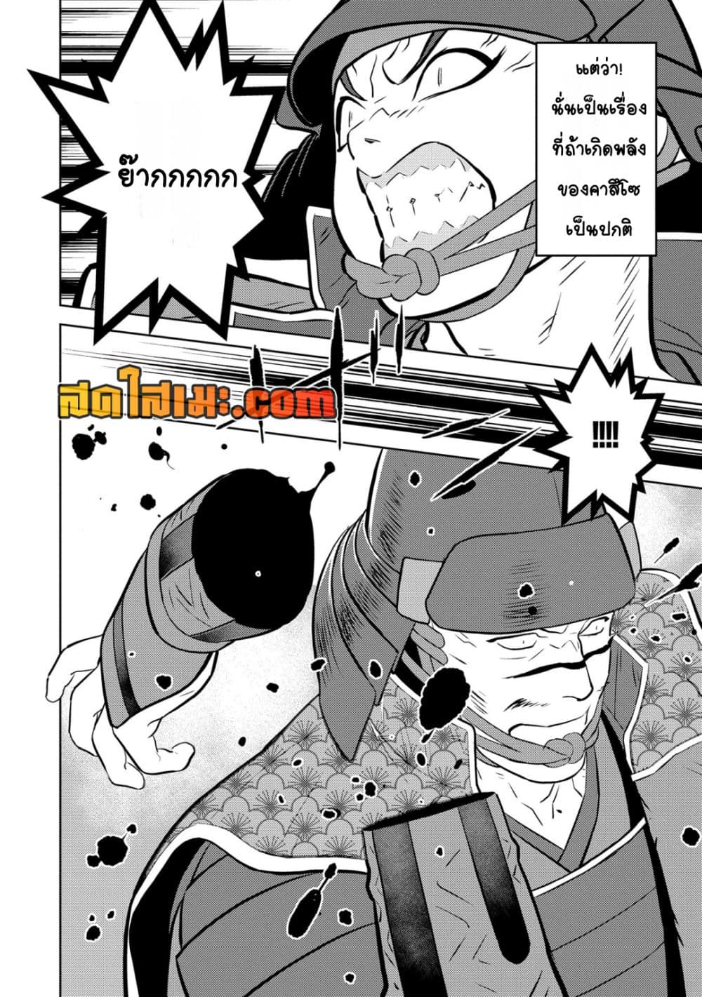 Sengoku Komachi Kuroutan: Noukou Giga page 2