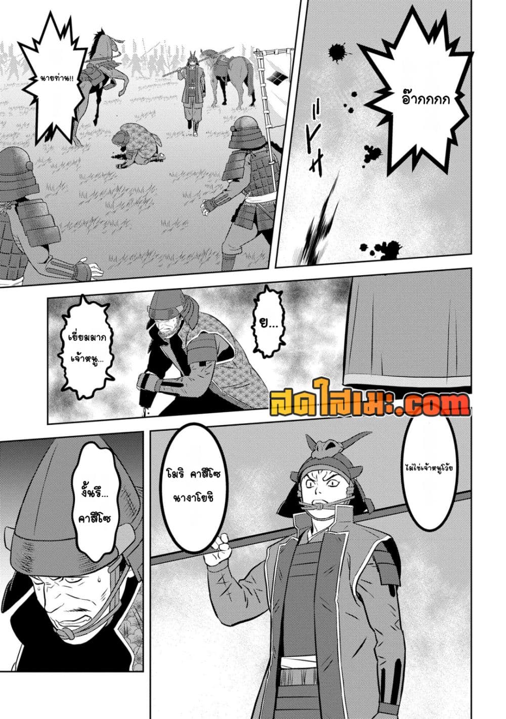 Sengoku Komachi Kuroutan: Noukou Giga page 3
