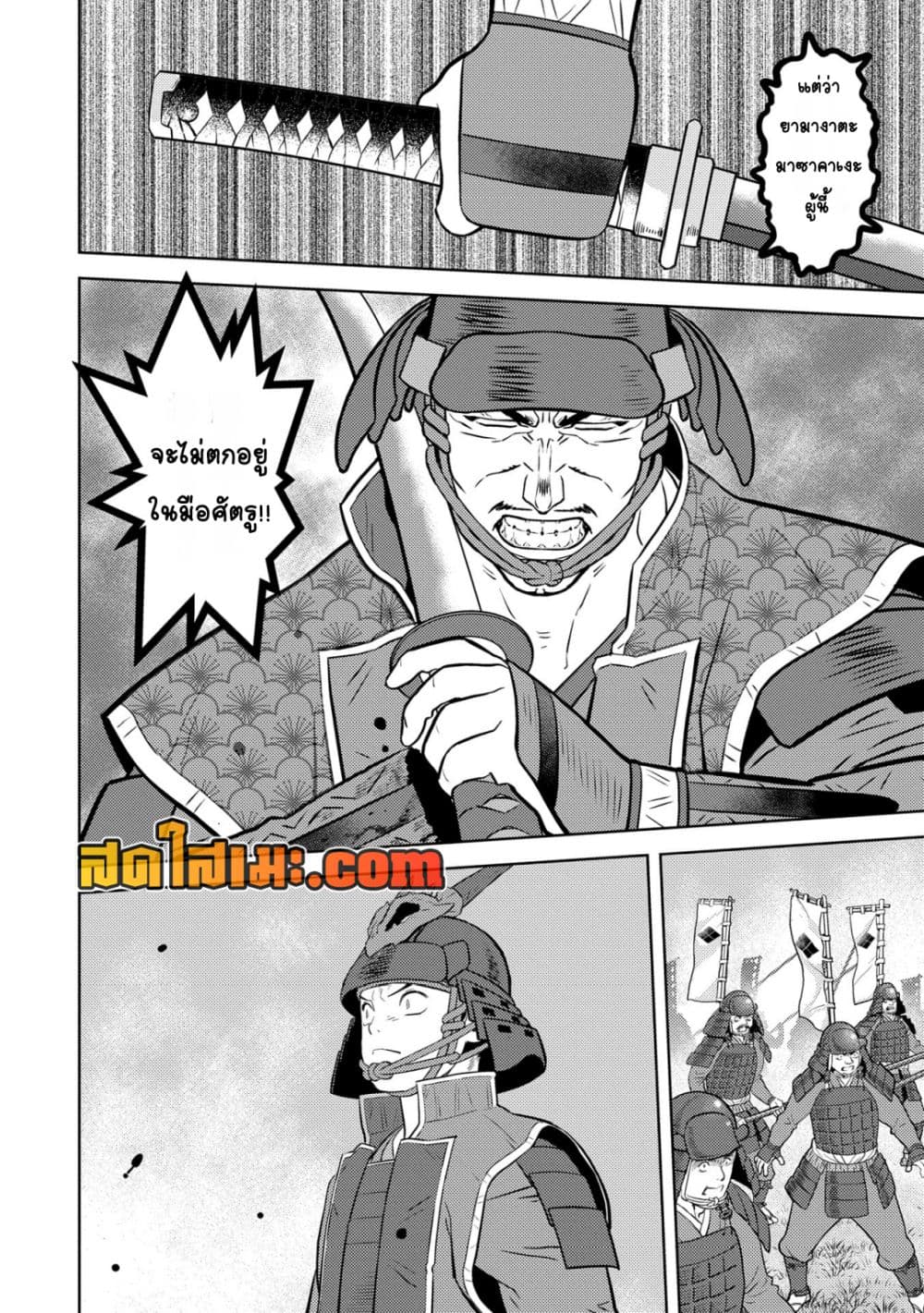 Sengoku Komachi Kuroutan: Noukou Giga page 4