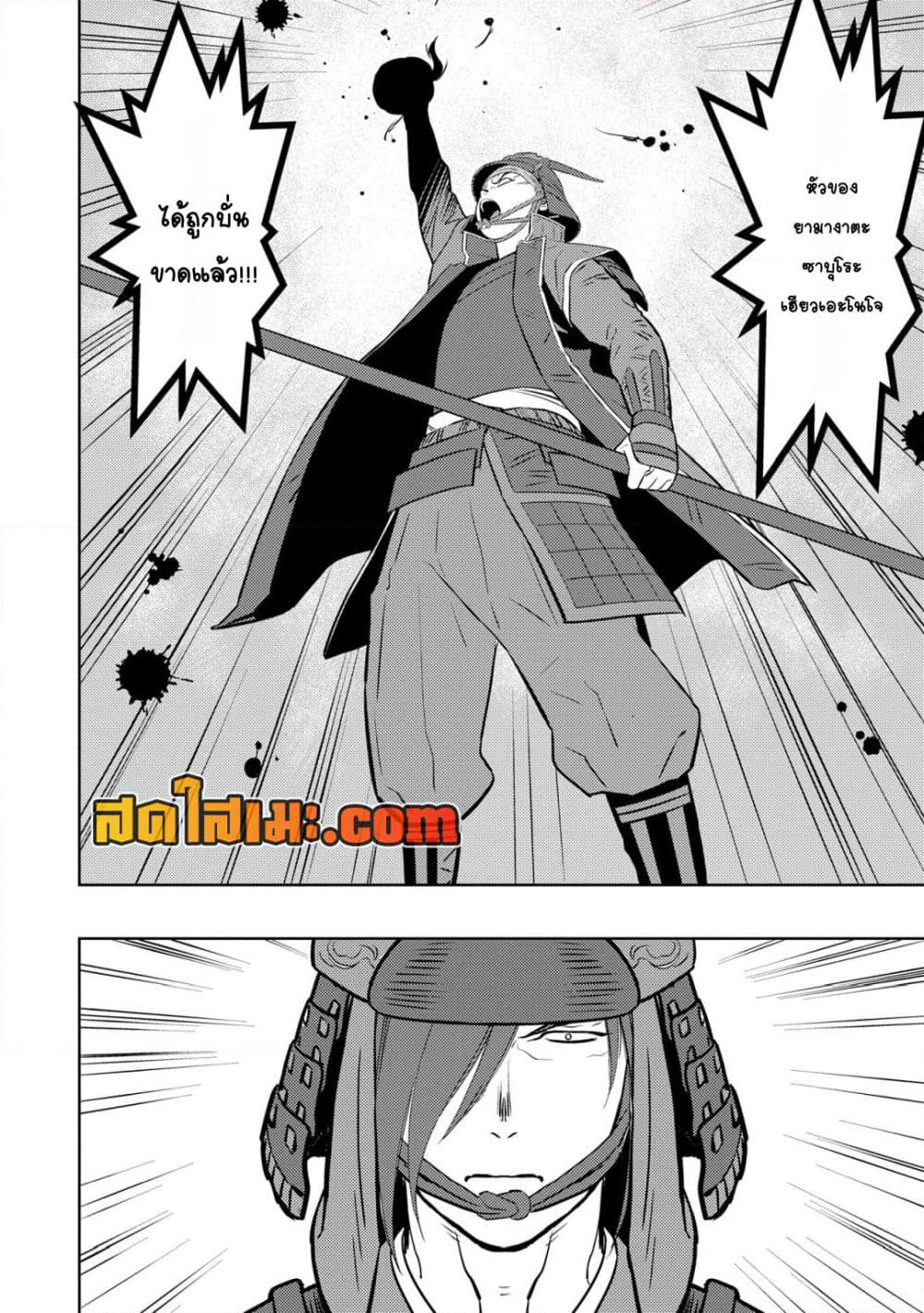 Sengoku Komachi Kuroutan: Noukou Giga page 6