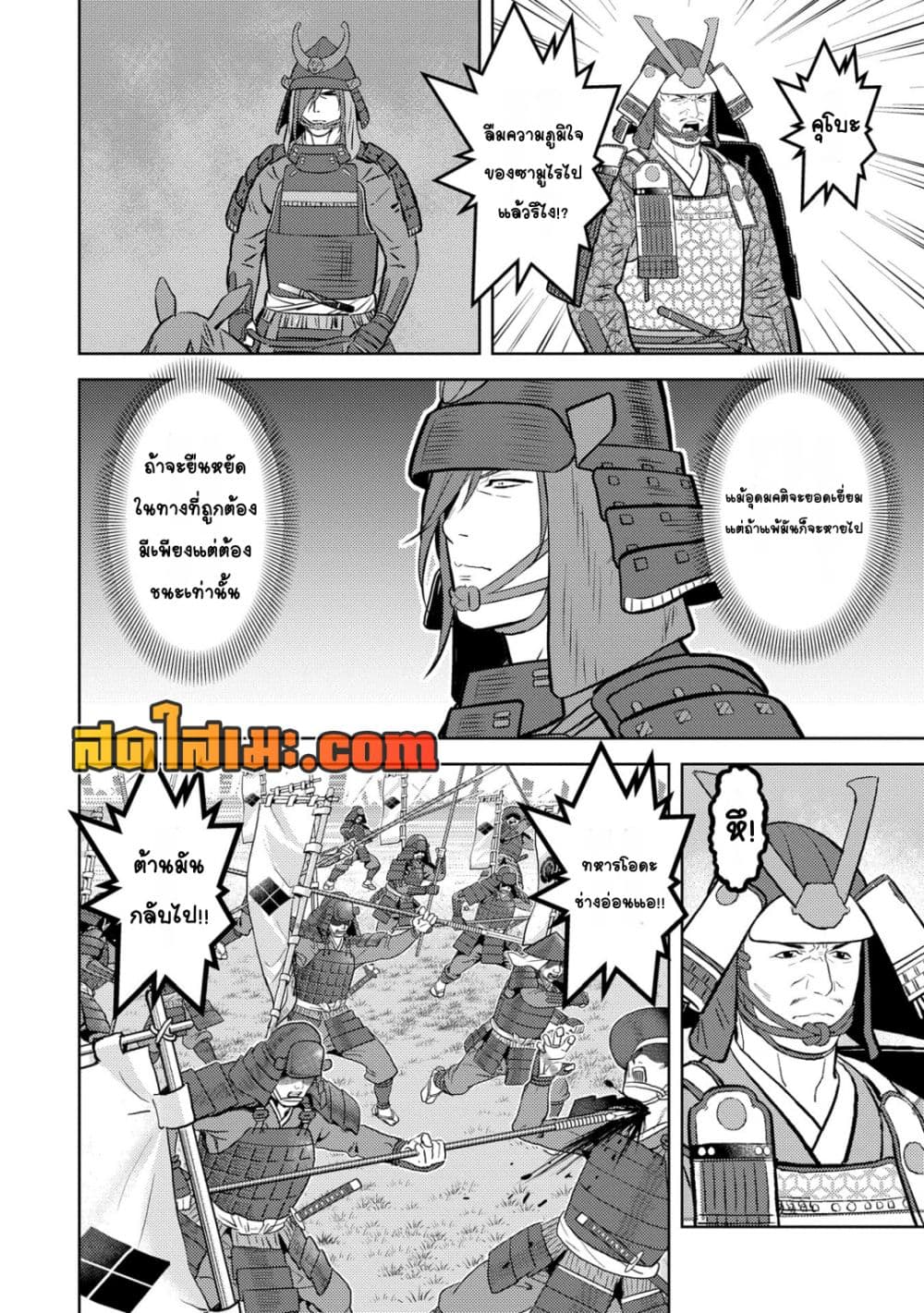 Sengoku Komachi Kuroutan: Noukou Giga page 8