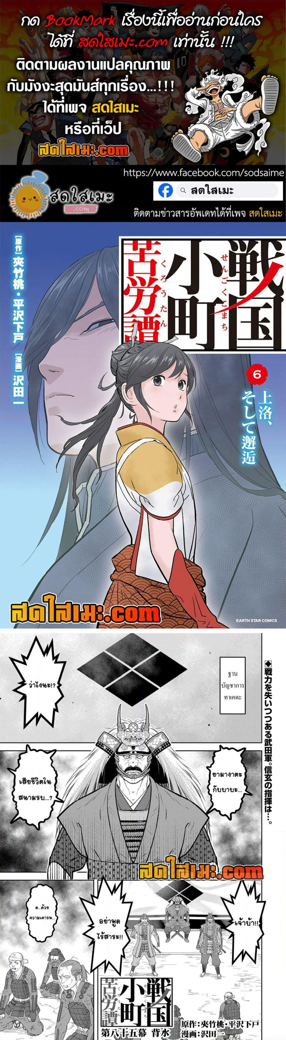 Sengoku Komachi Kuroutan: Noukou Giga page 1