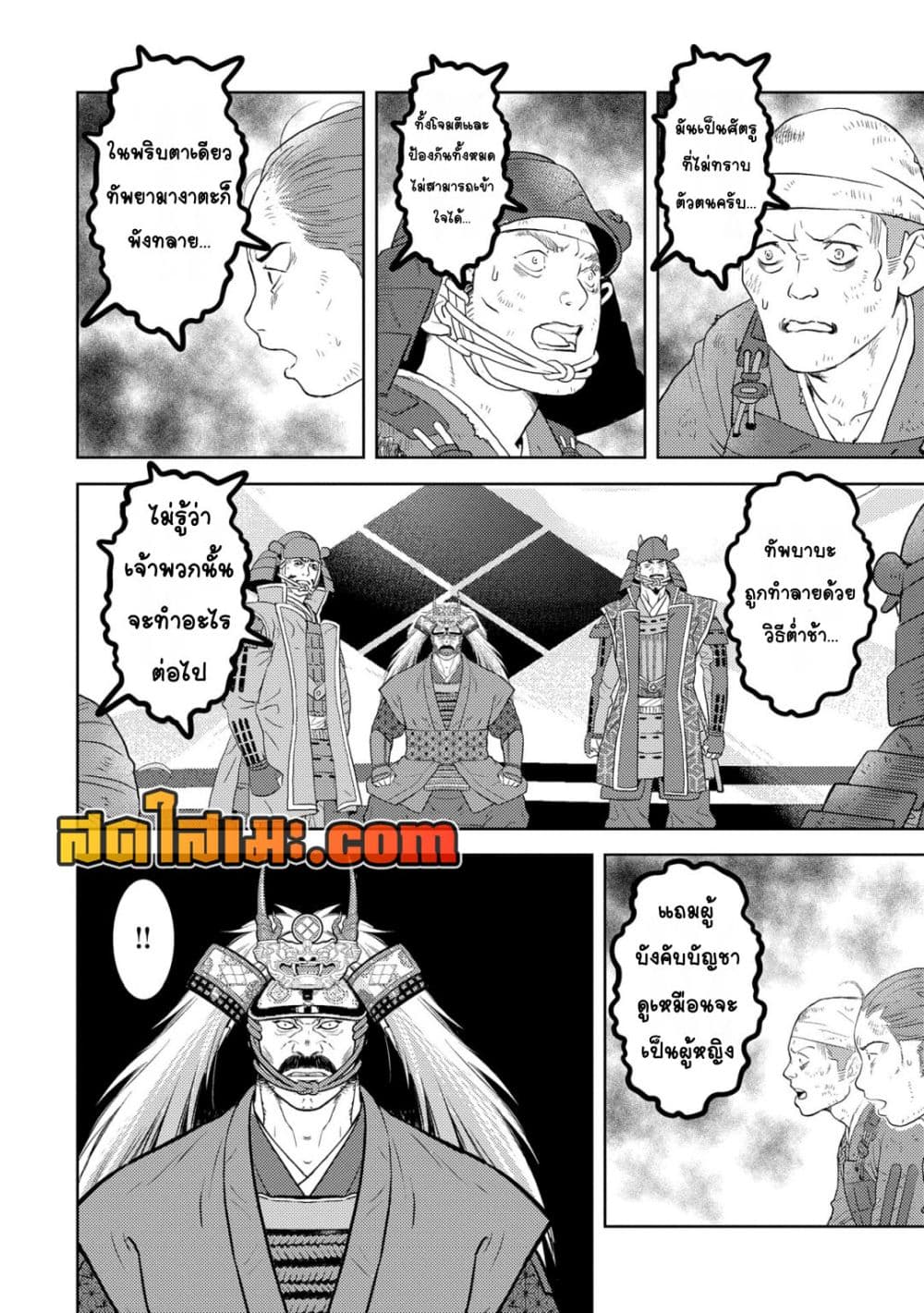 Sengoku Komachi Kuroutan: Noukou Giga page 2