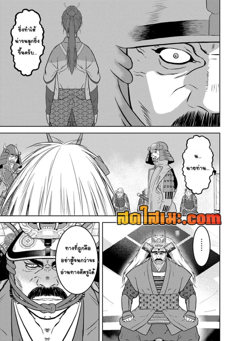 Sengoku Komachi Kuroutan: Noukou Giga page 3